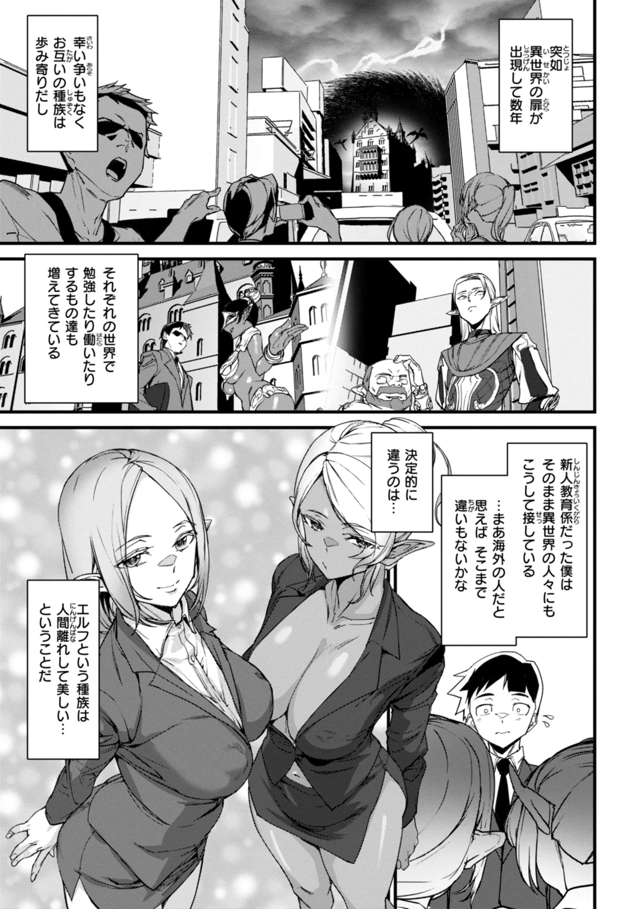 異種族ラブガールズ Page.7