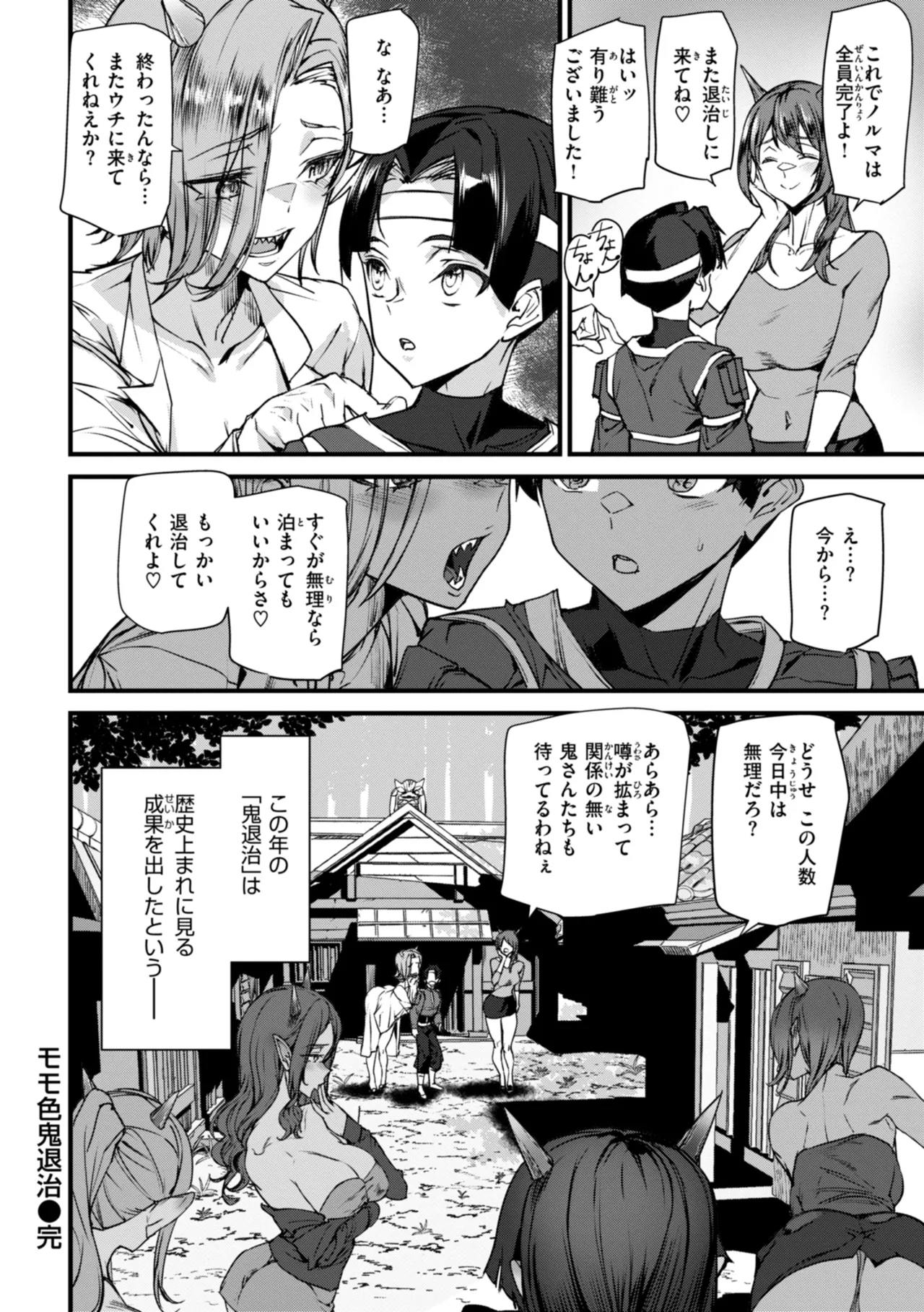 異種族ラブガールズ Page.70