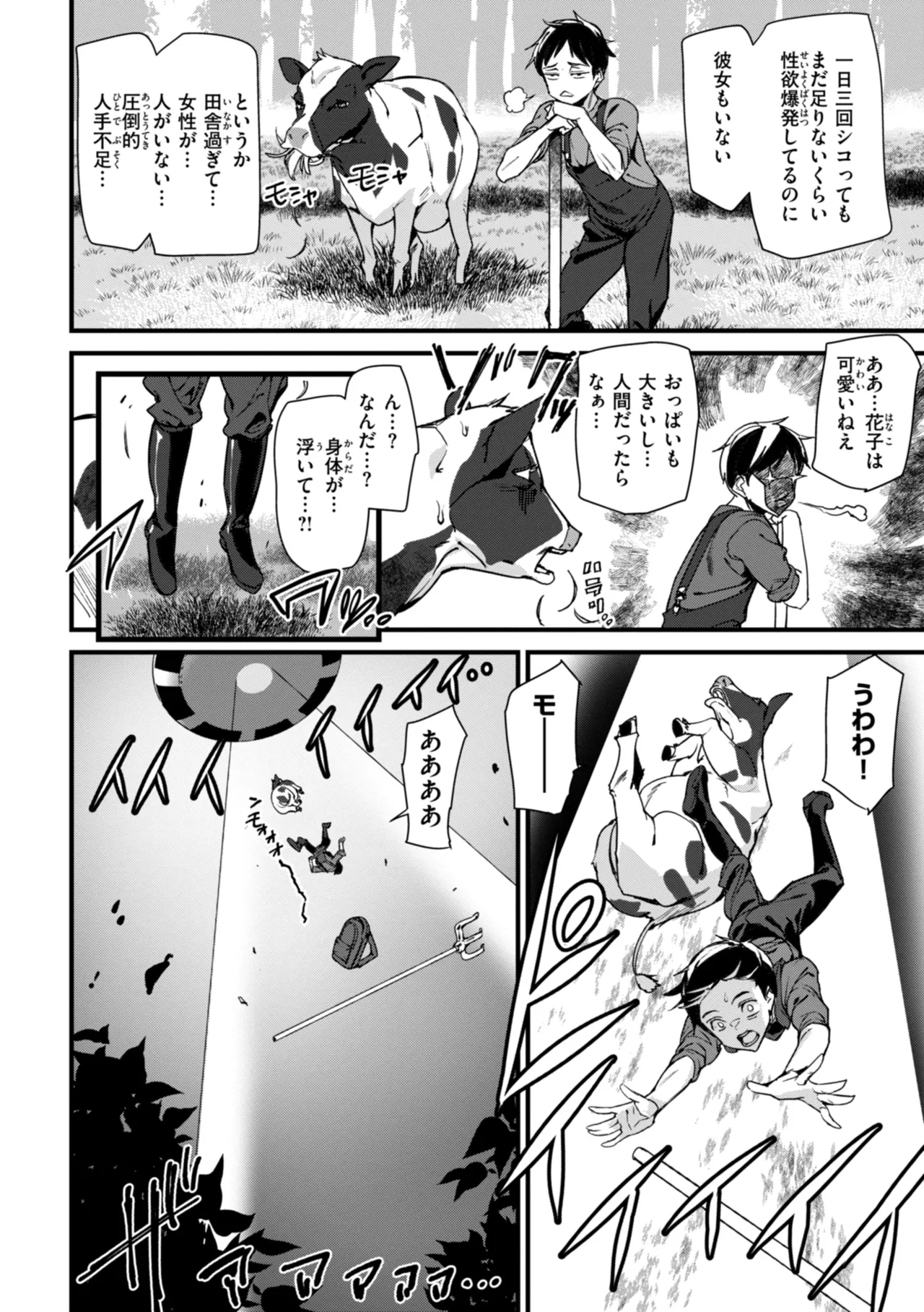 異種族ラブガールズ Page.74