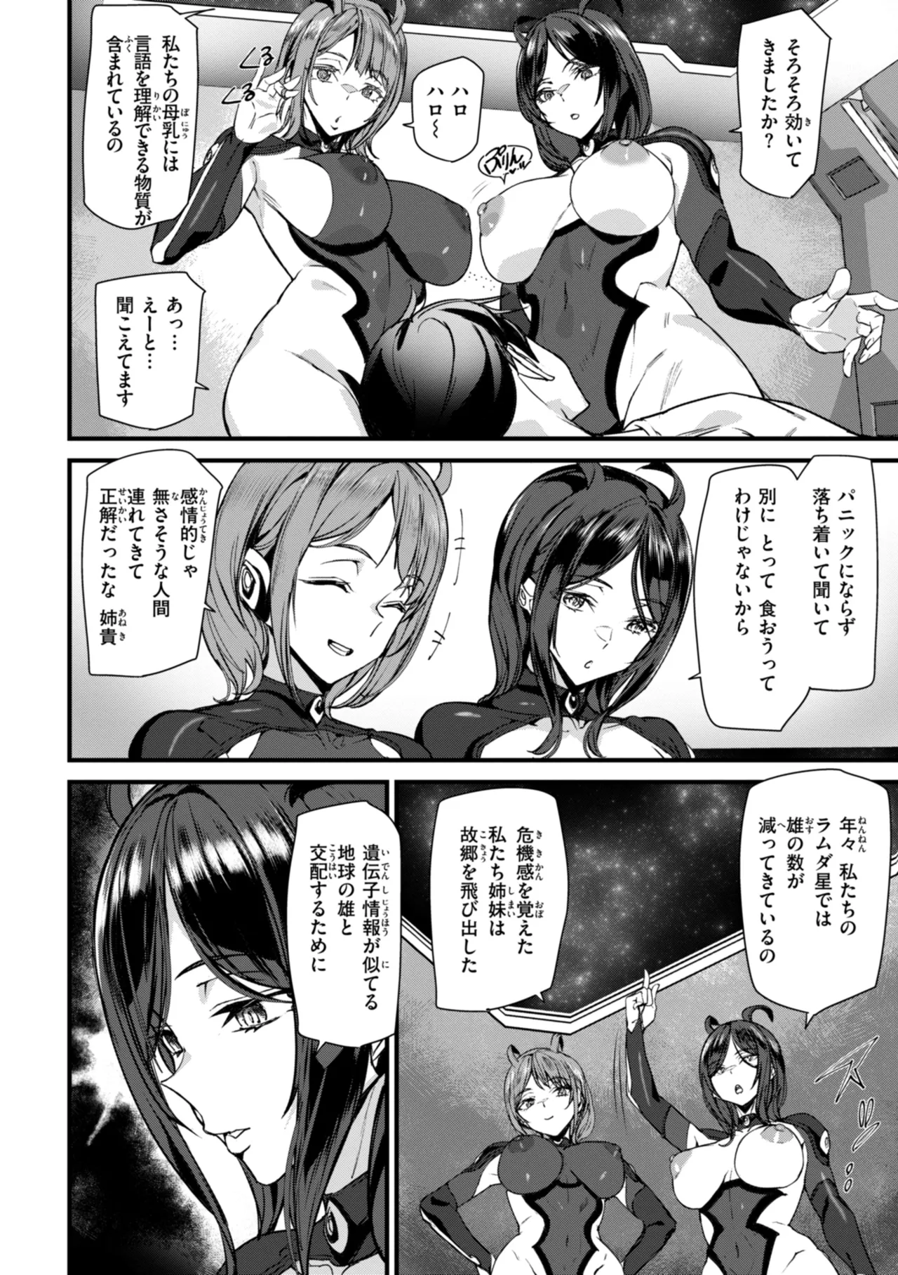 異種族ラブガールズ Page.78