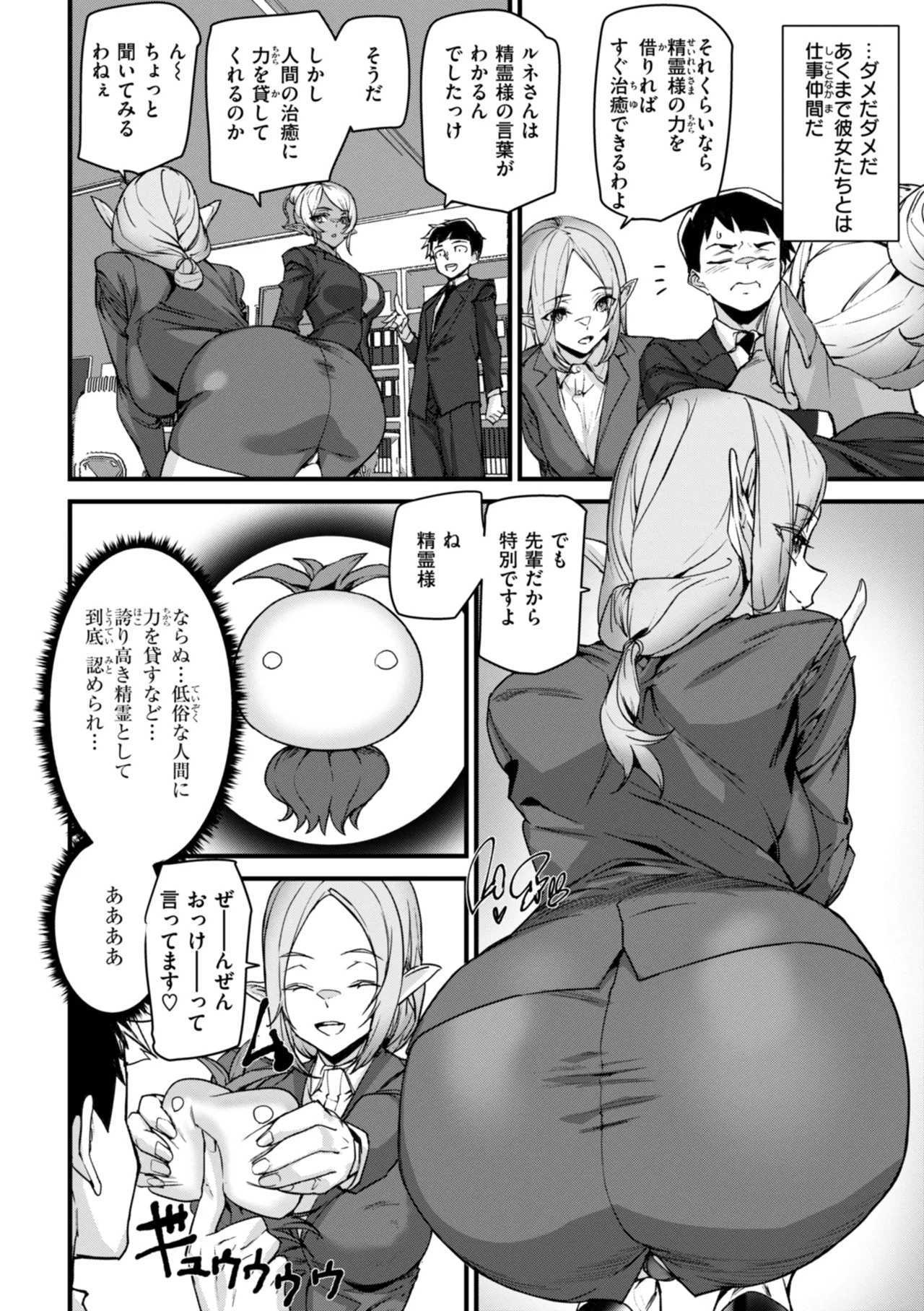 異種族ラブガールズ Page.8
