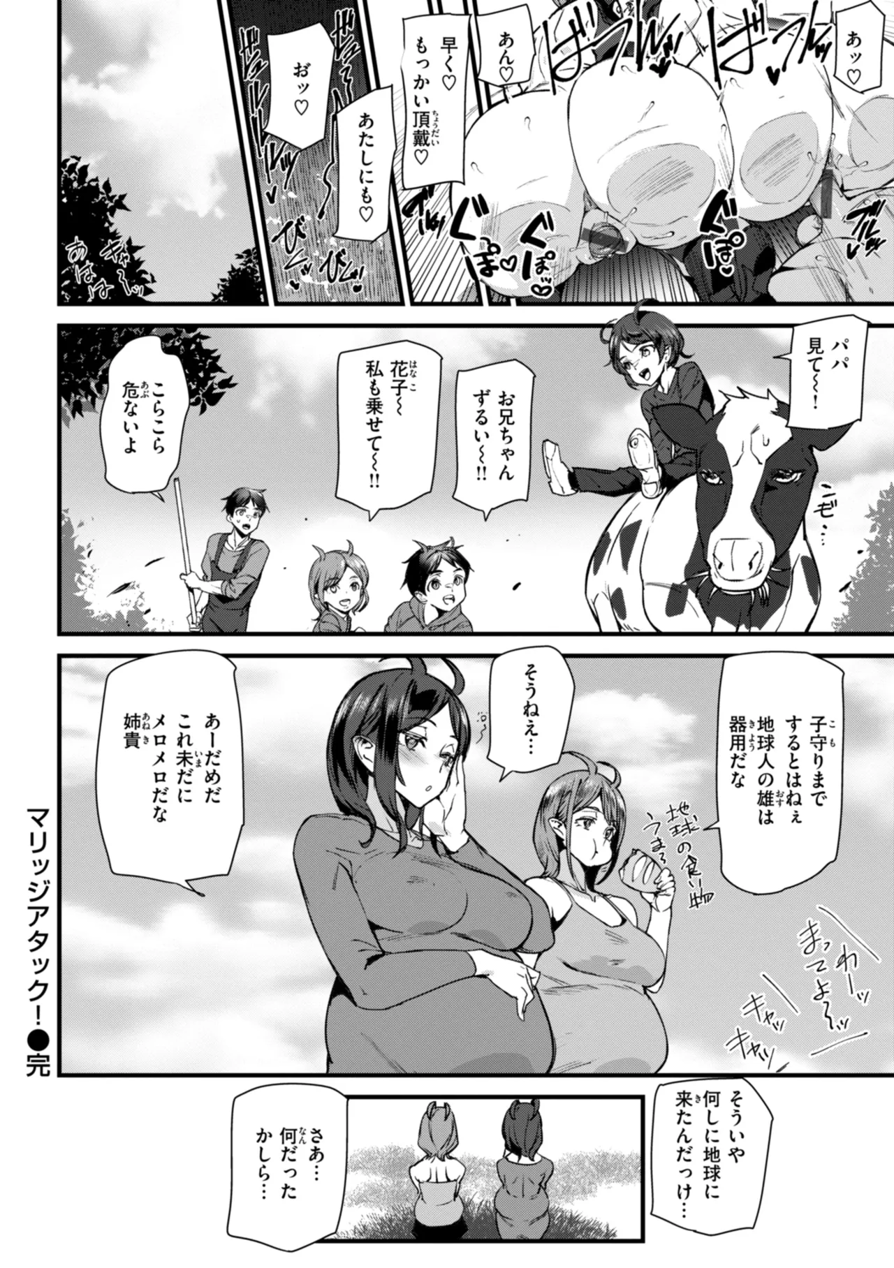 異種族ラブガールズ Page.90