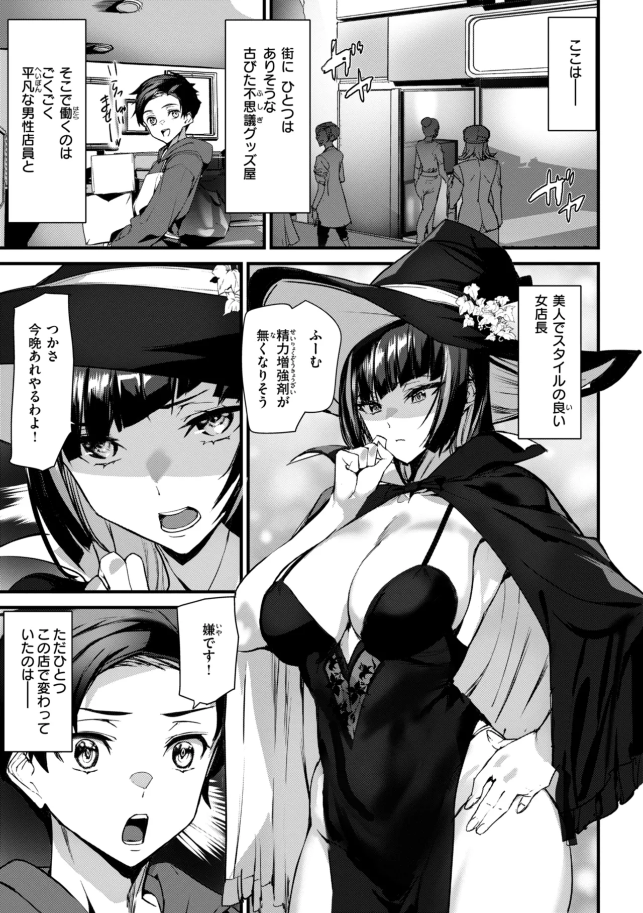 異種族ラブガールズ Page.91