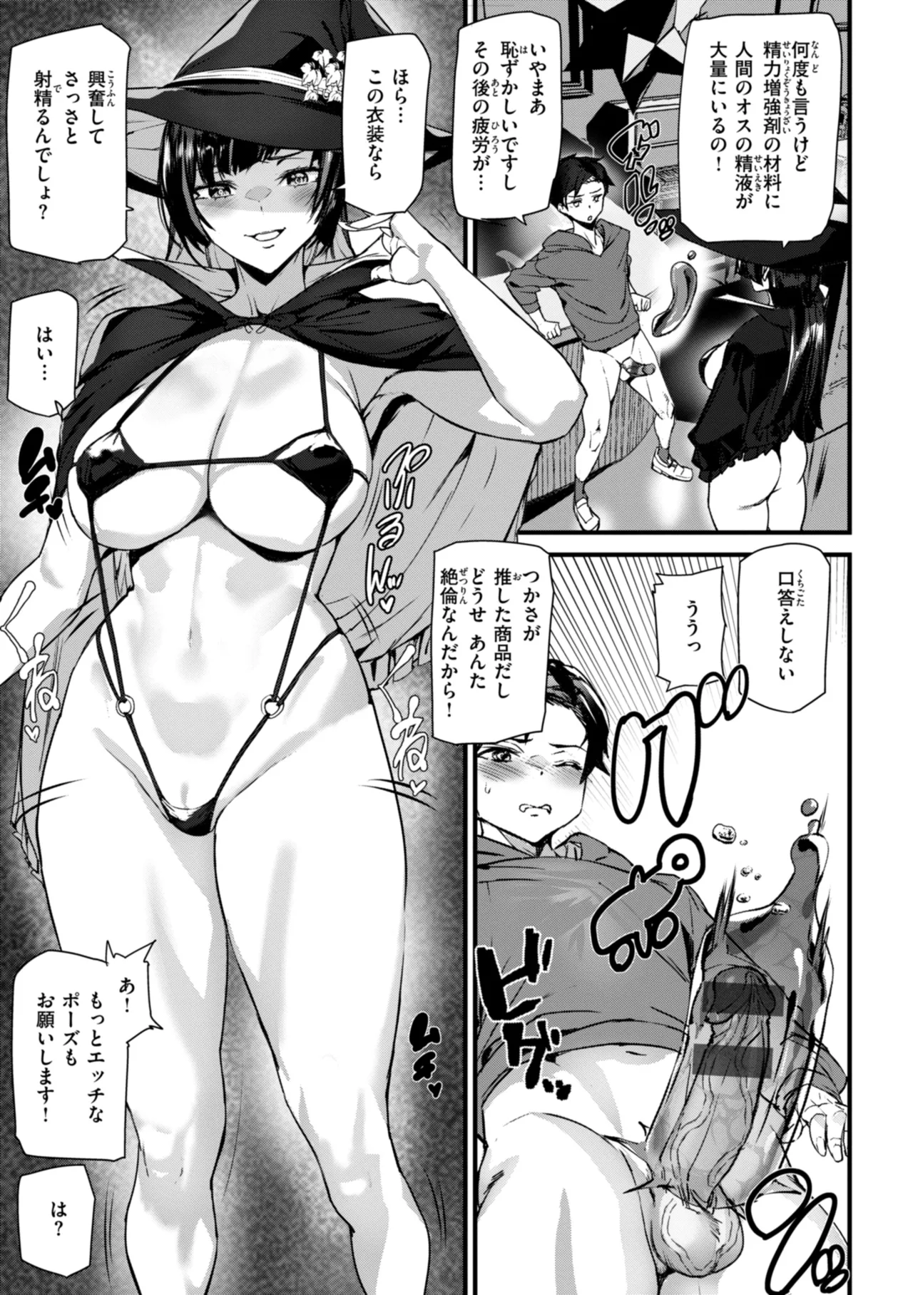 異種族ラブガールズ Page.93