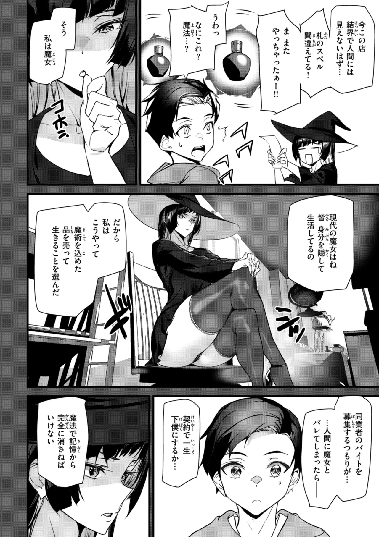 異種族ラブガールズ Page.98