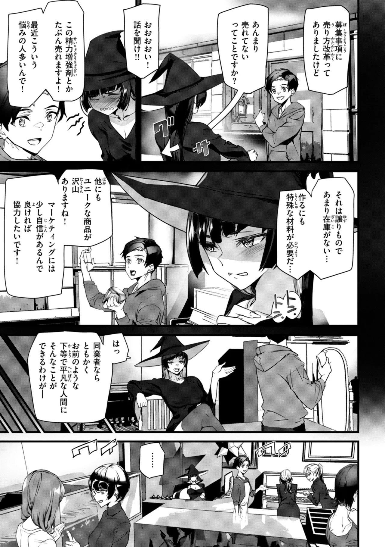 異種族ラブガールズ Page.99