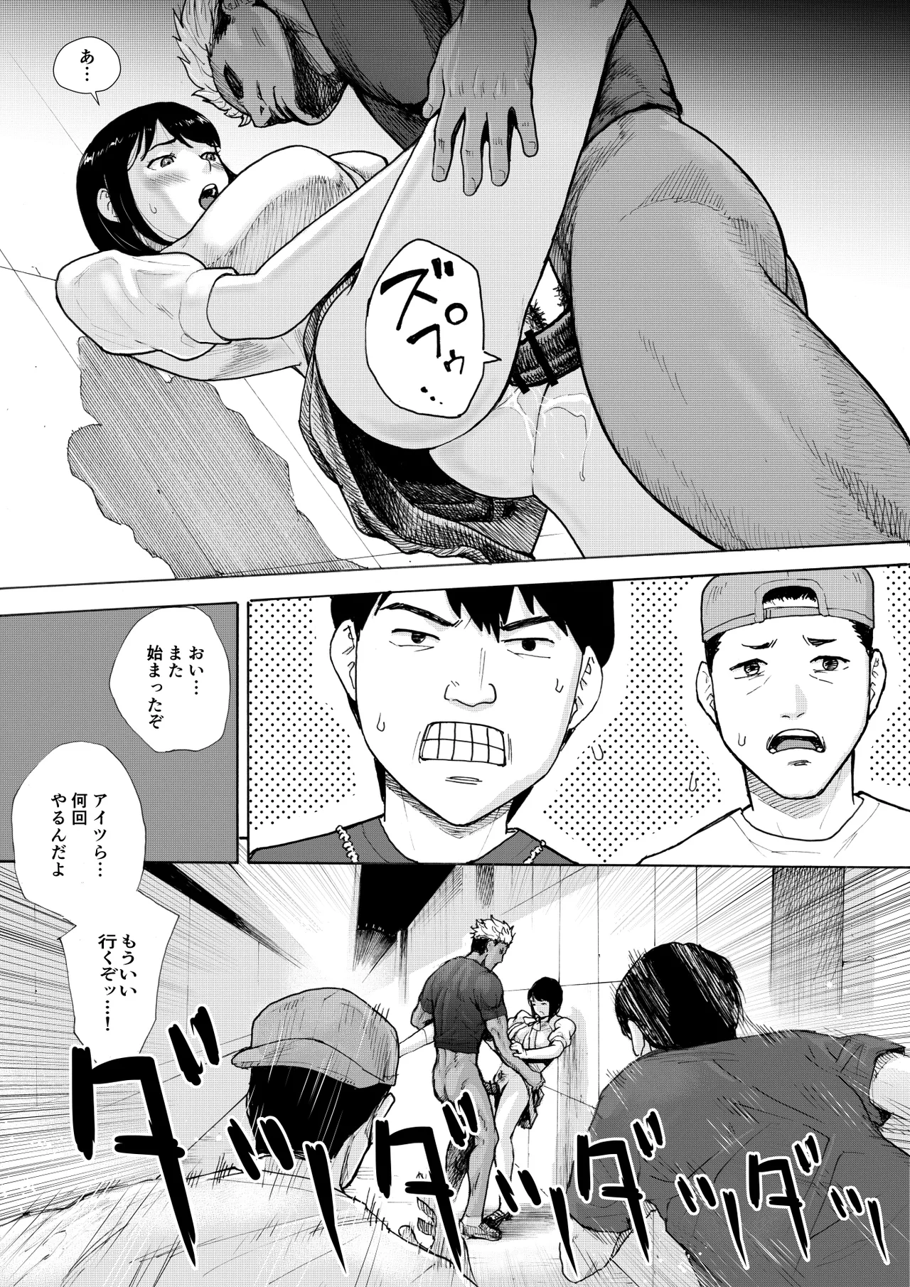 アイブゲーム2 後編 Page.14