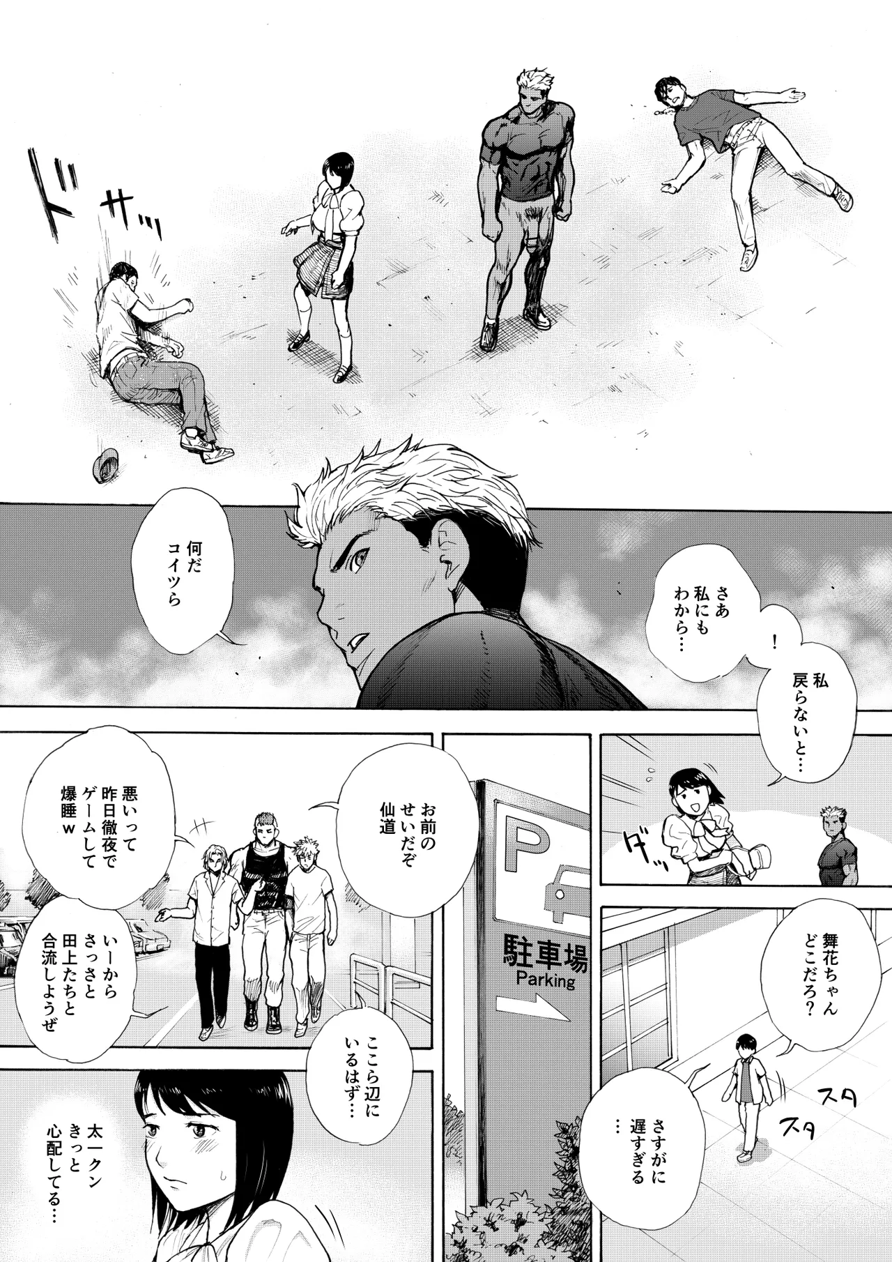 アイブゲーム2 後編 Page.17