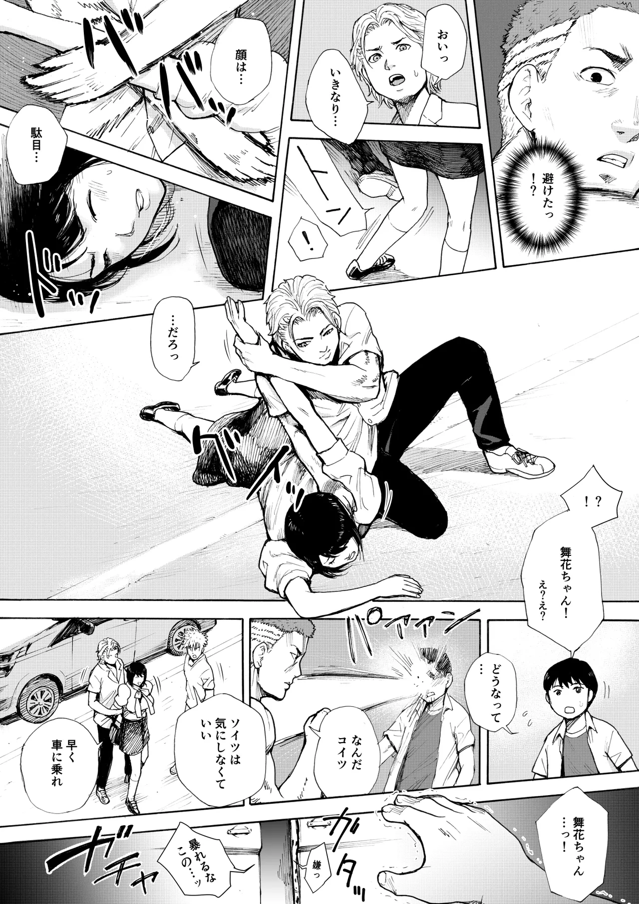 アイブゲーム2 後編 Page.19
