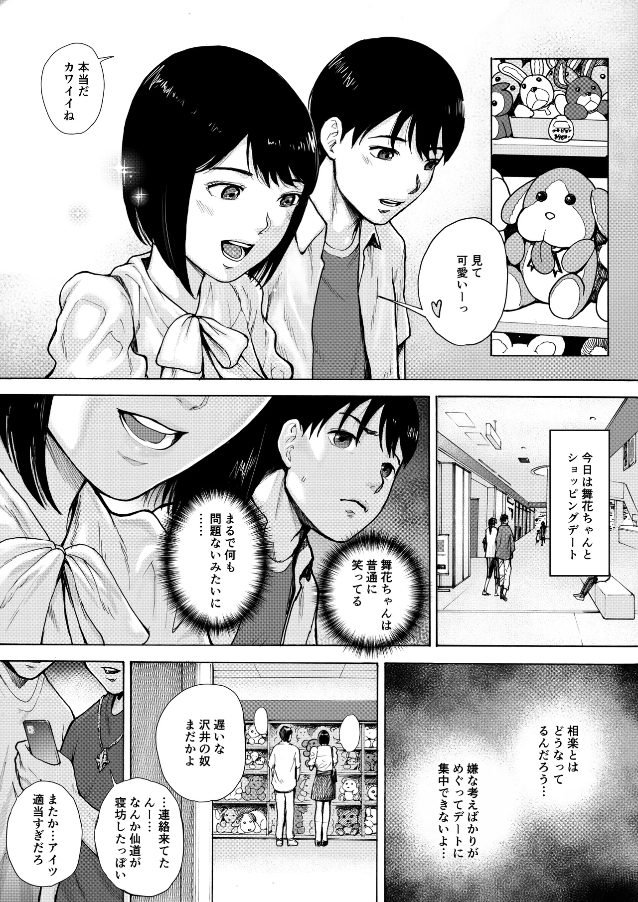 アイブゲーム2 後編 Page.2