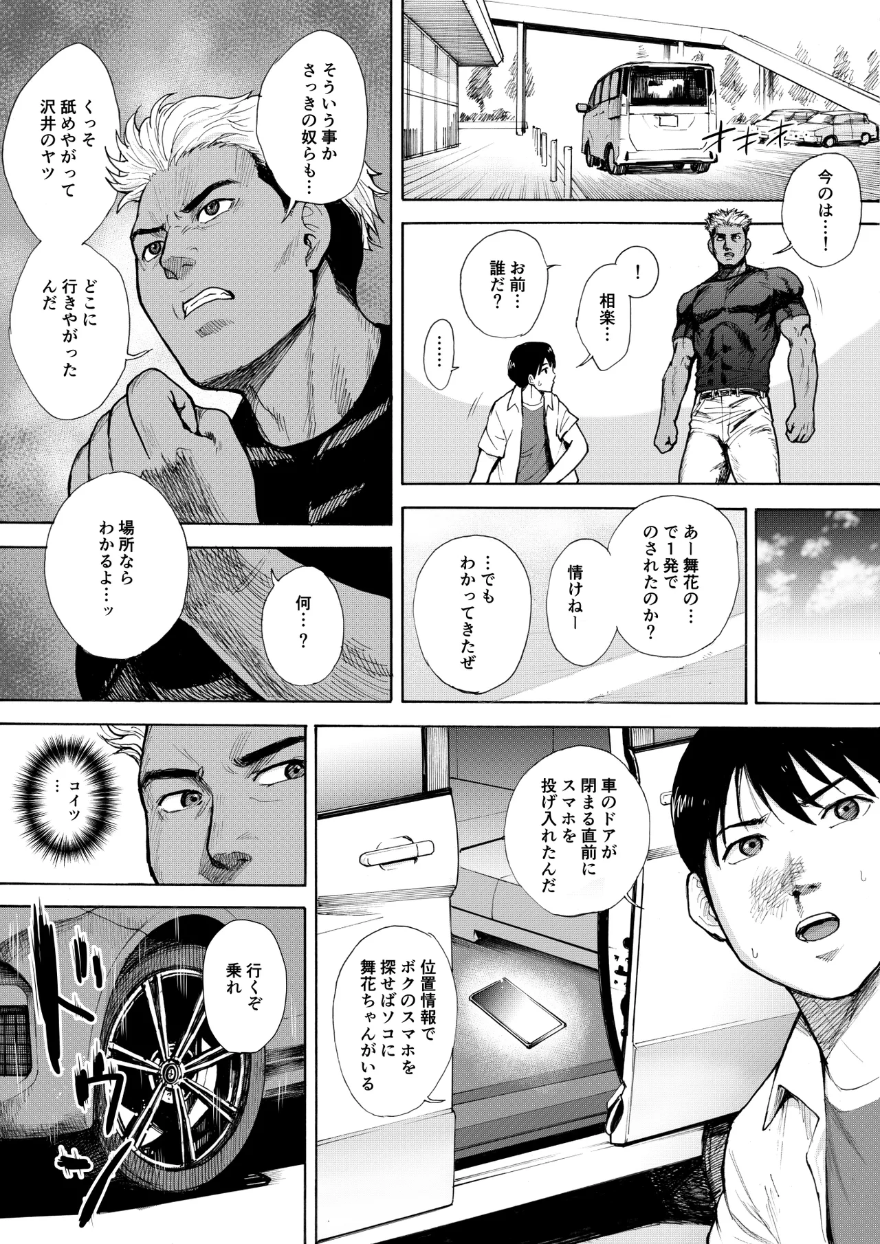 アイブゲーム2 後編 Page.20
