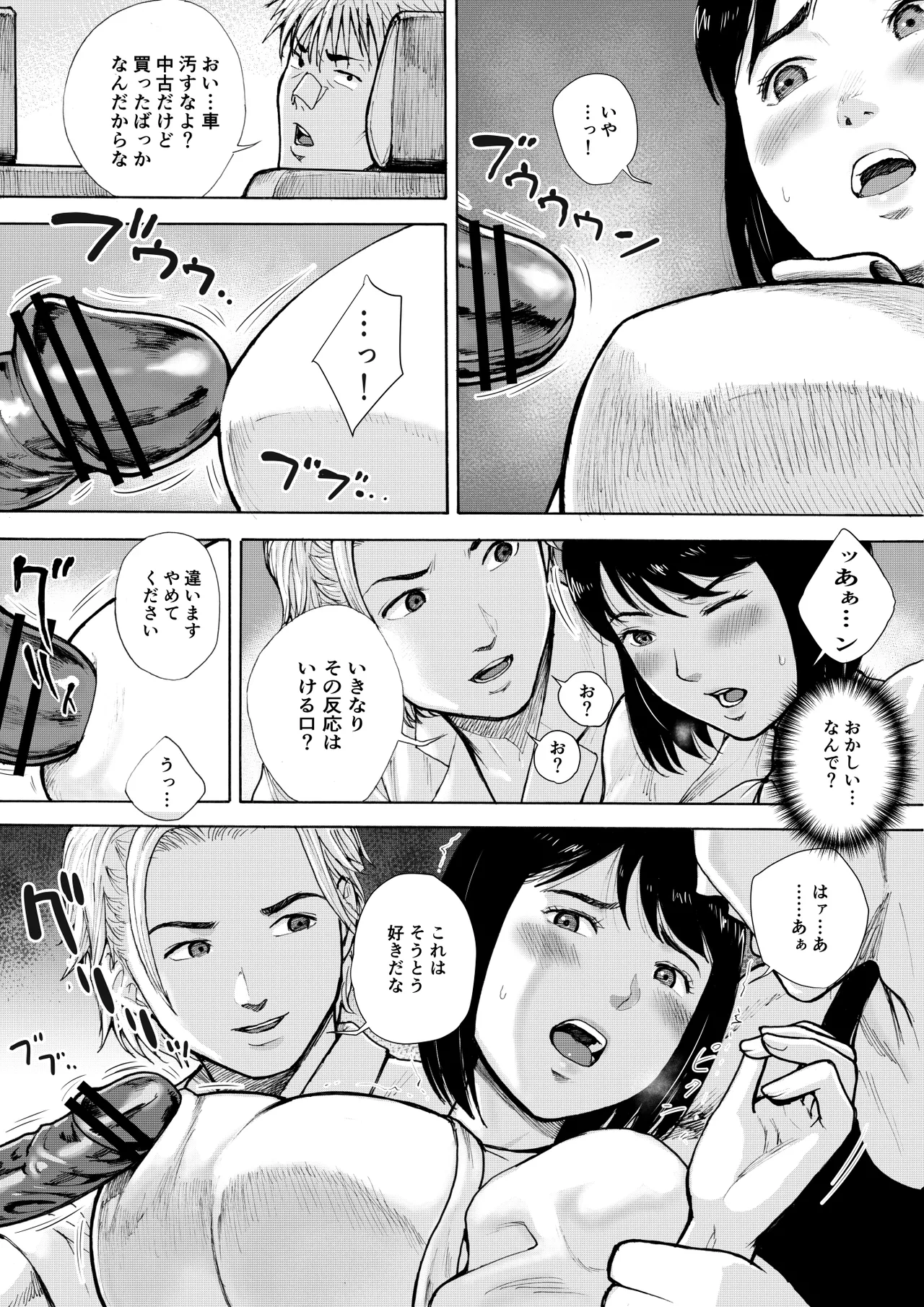 アイブゲーム2 後編 Page.23