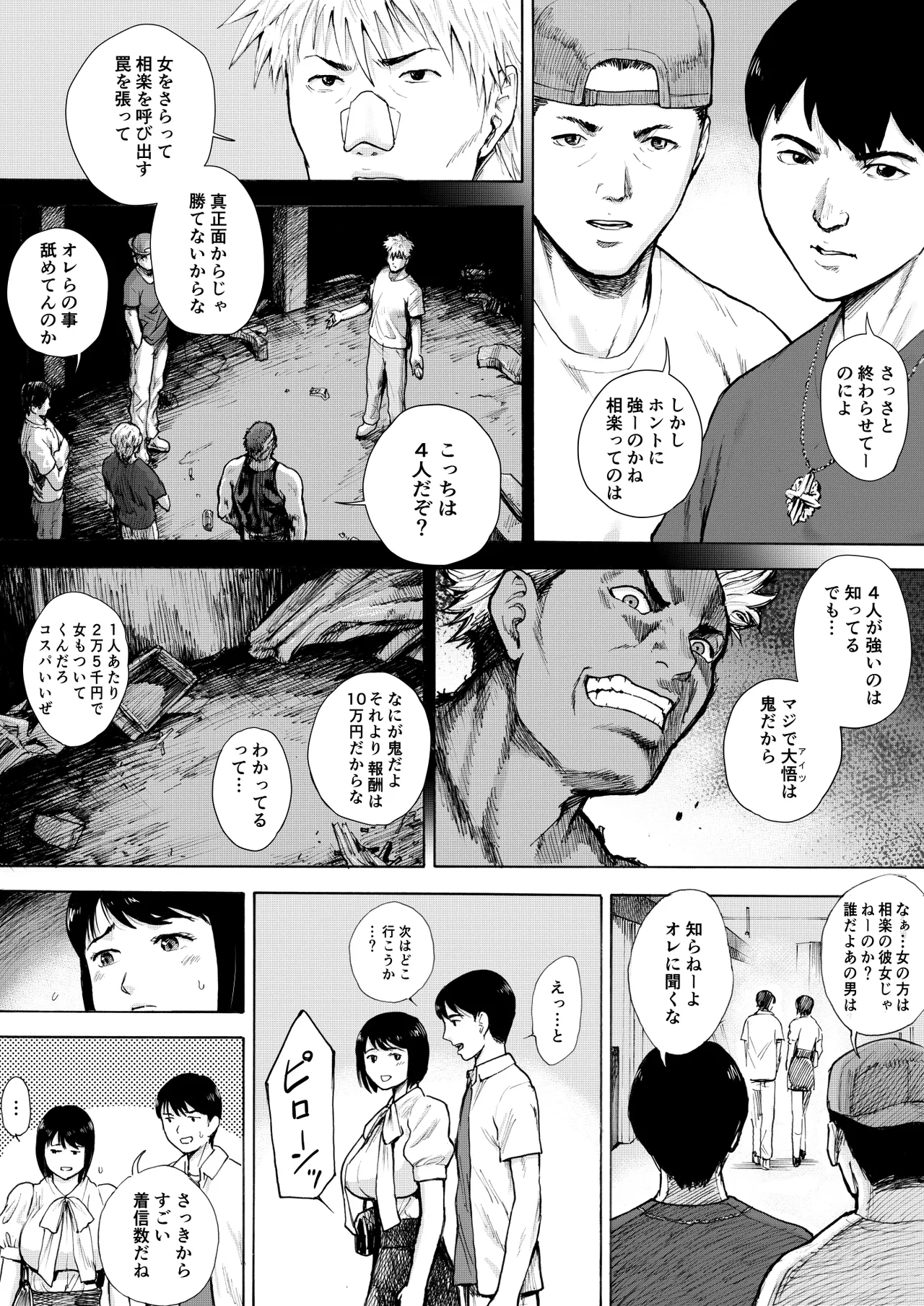 アイブゲーム2 後編 Page.3
