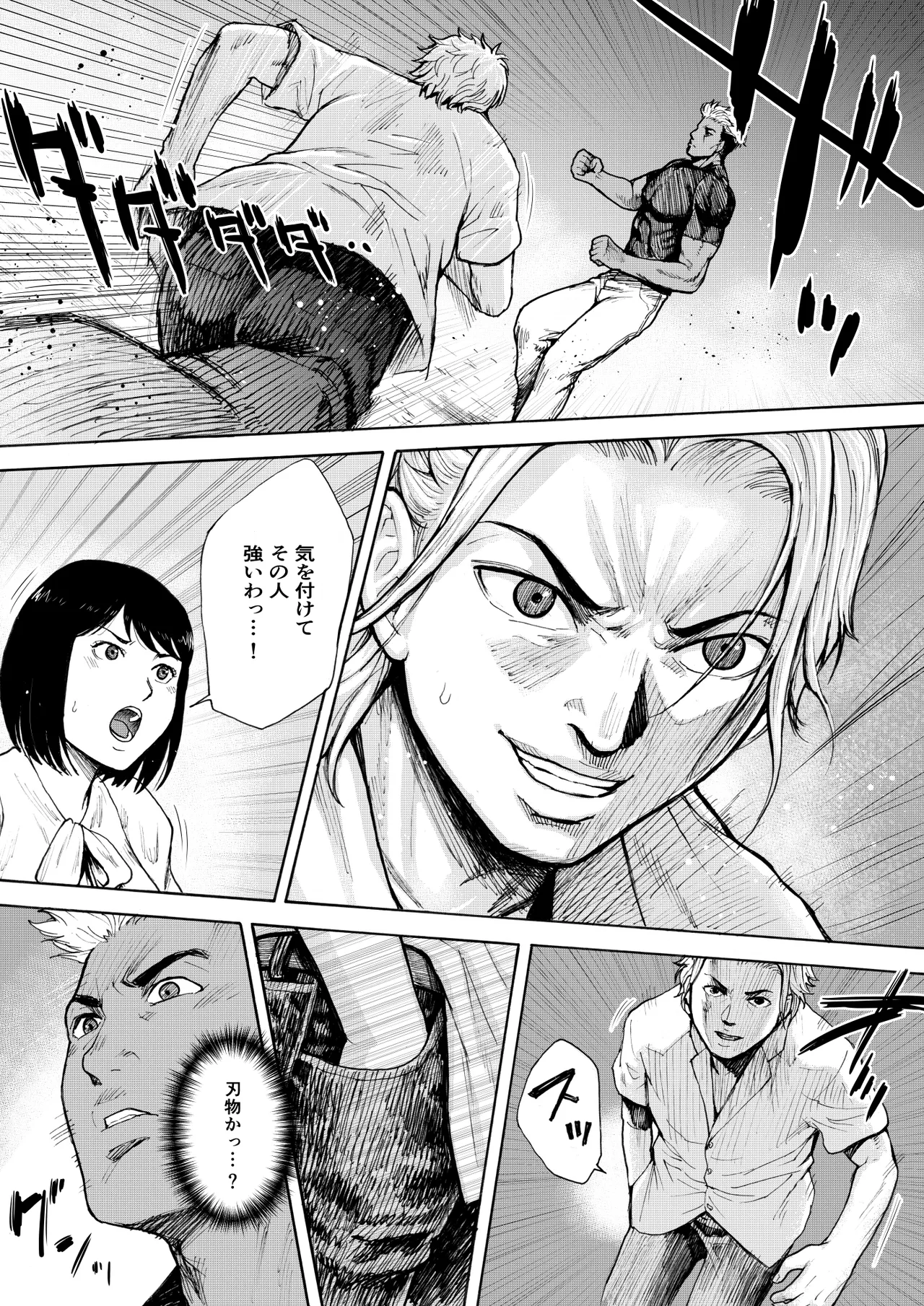 アイブゲーム2 後編 Page.34