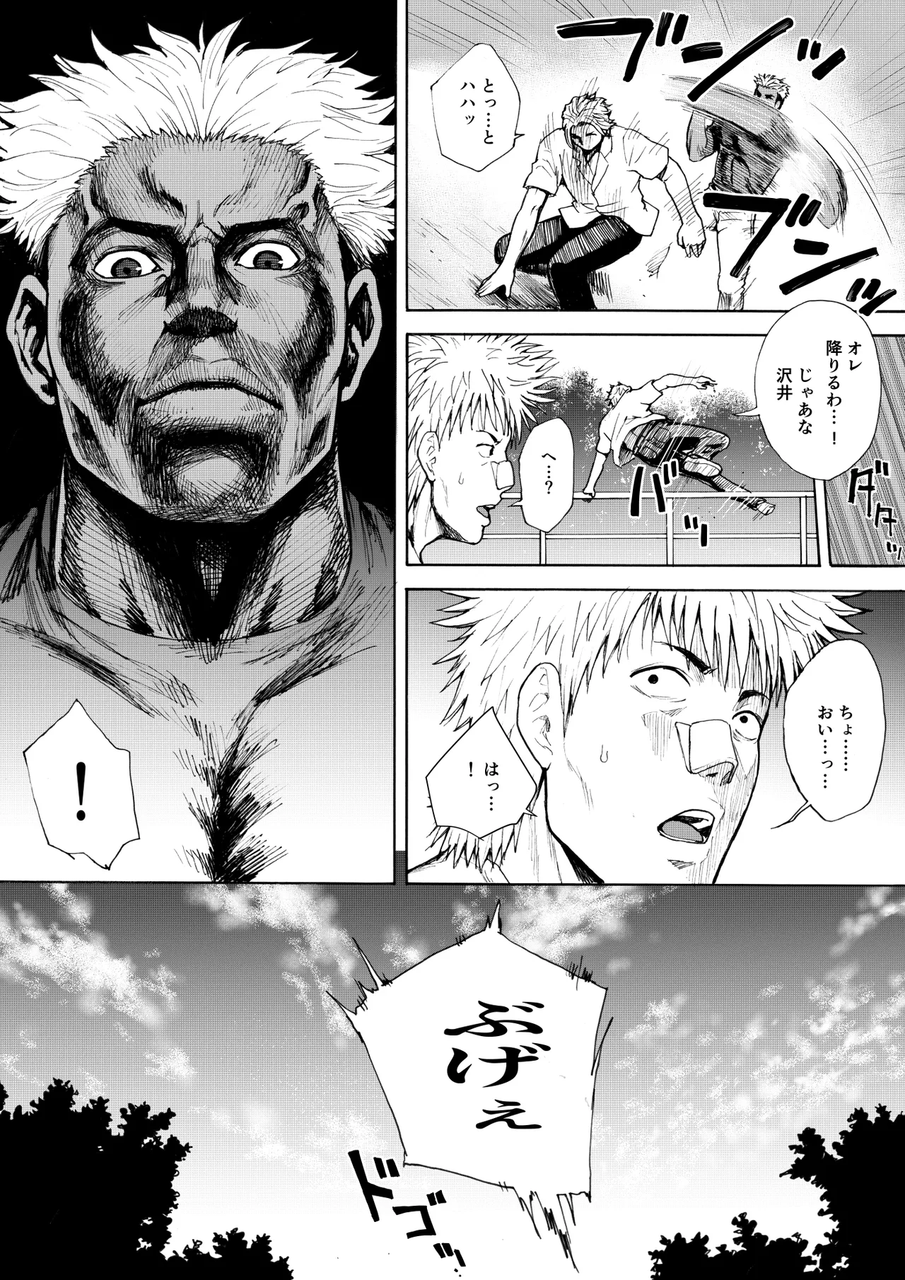 アイブゲーム2 後編 Page.36