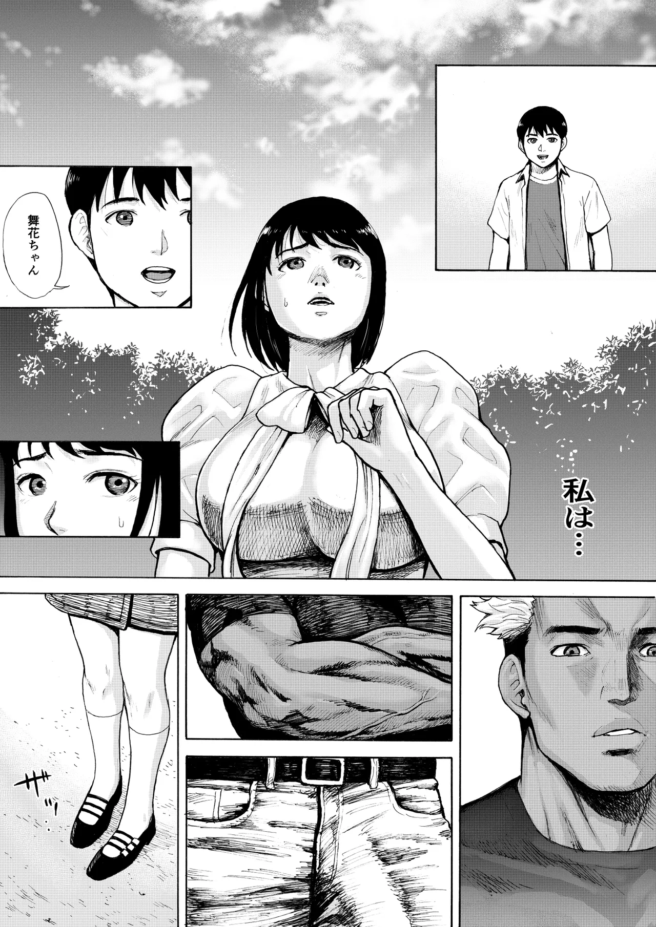 アイブゲーム2 後編 Page.38