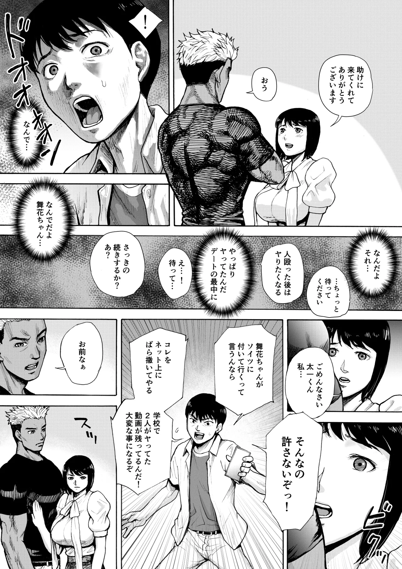 アイブゲーム2 後編 Page.39