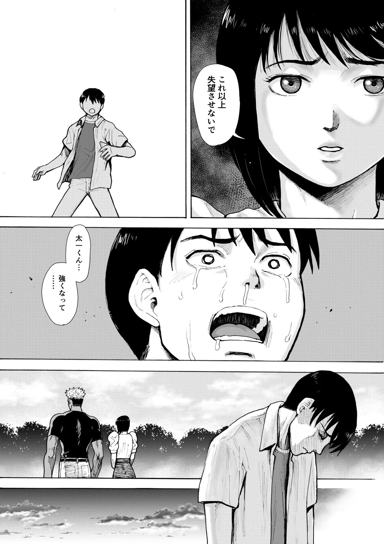 アイブゲーム2 後編 Page.40