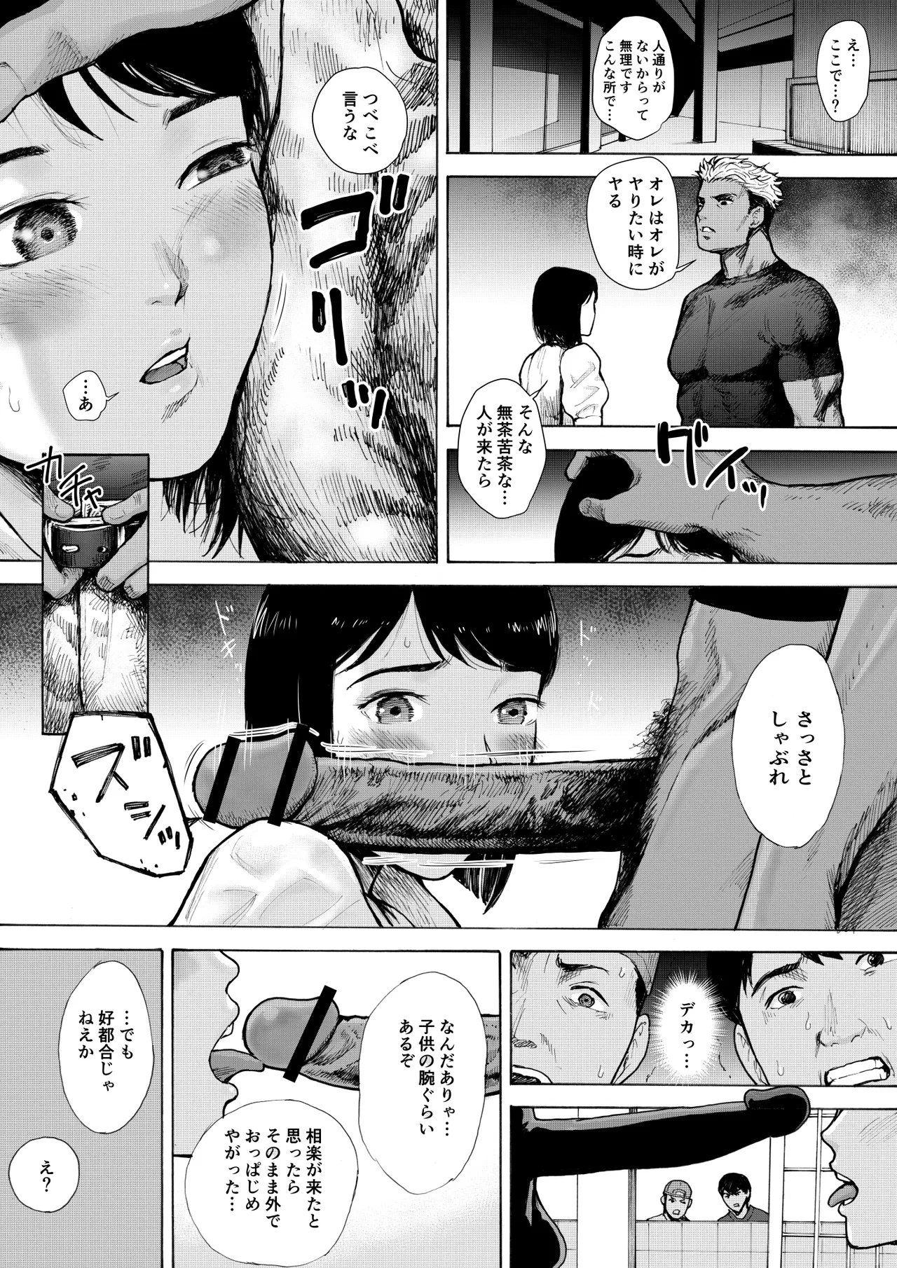 アイブゲーム2 後編 Page.5