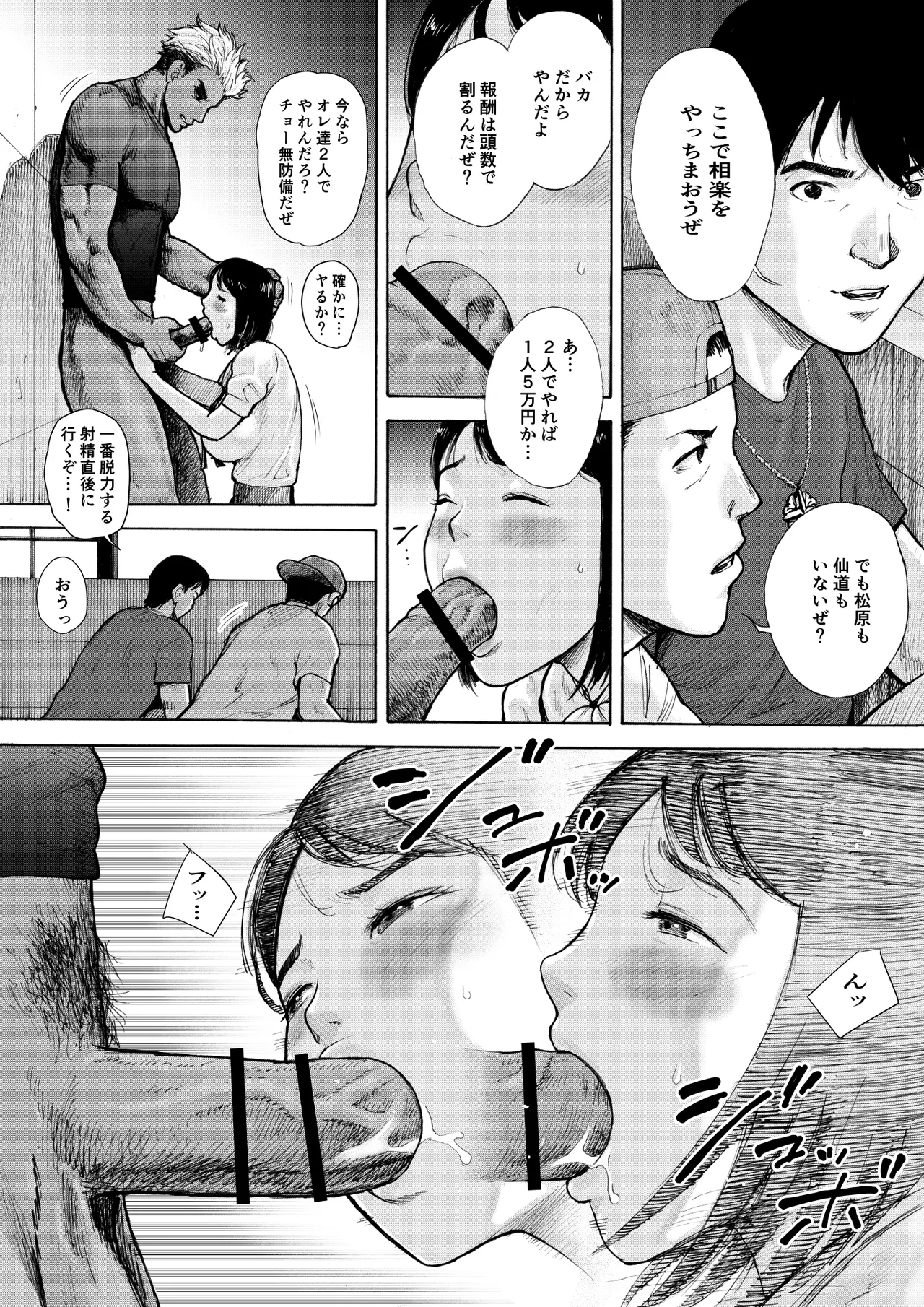 アイブゲーム2 後編 Page.6