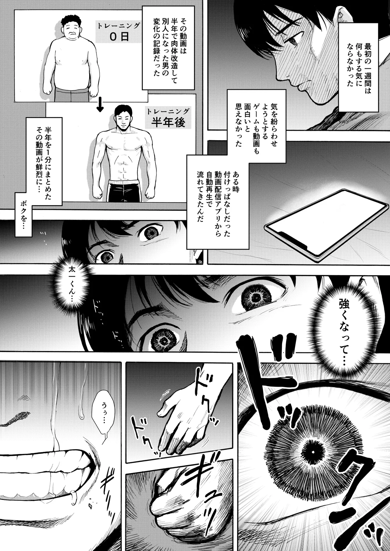 アイブゲーム2 後編 Page.66