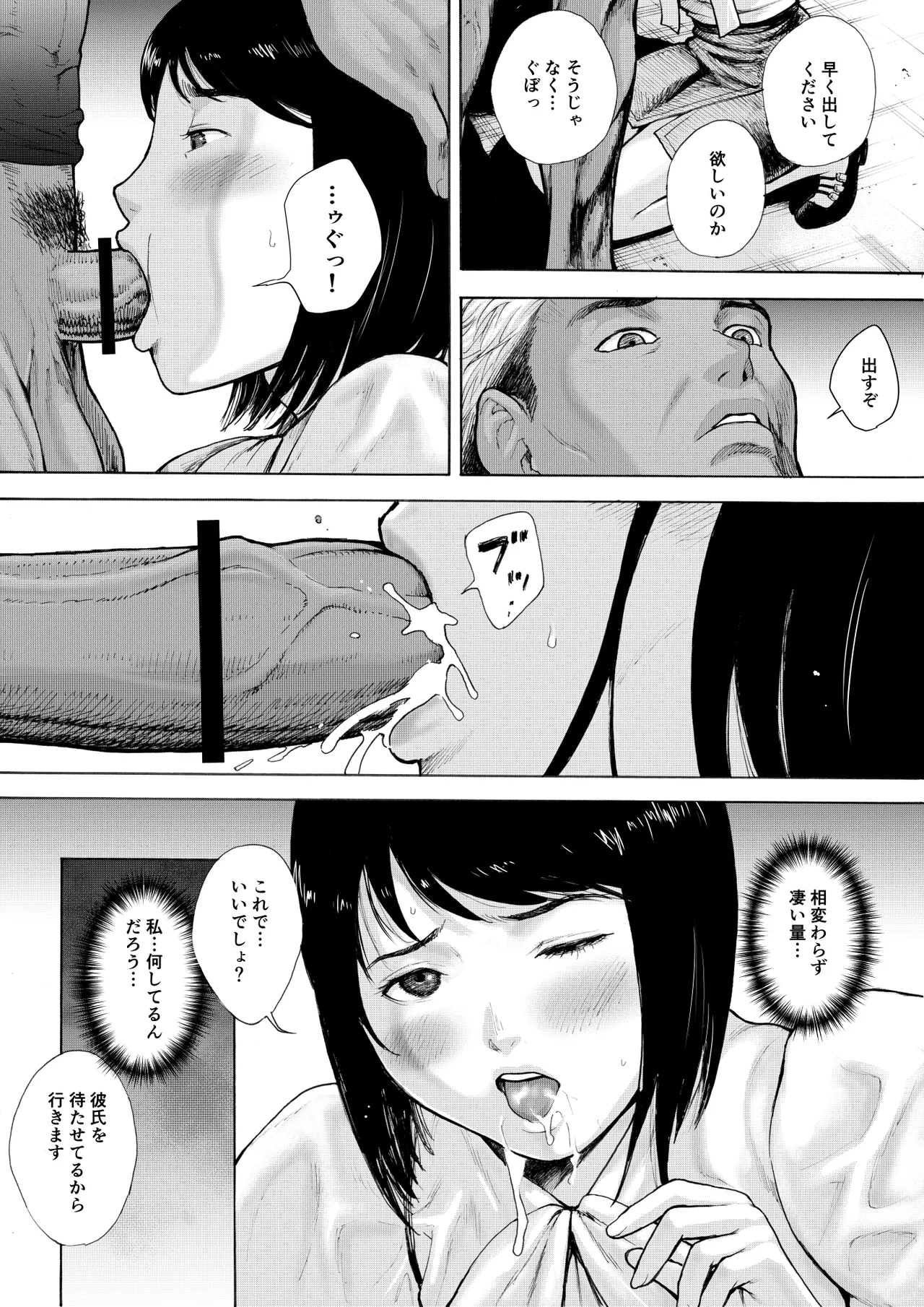 アイブゲーム2 後編 Page.7