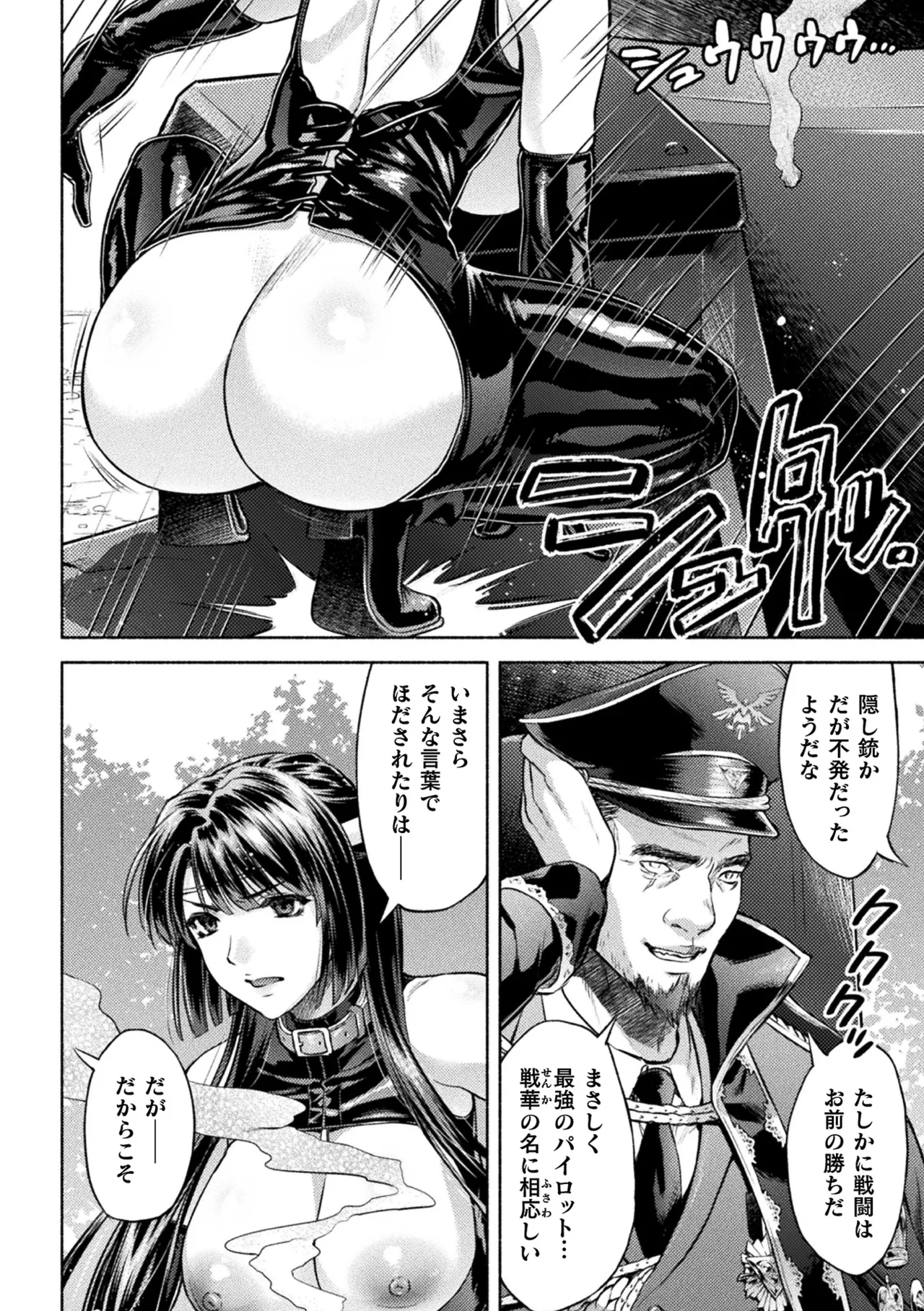 くっ殺ヒロインズVol.46 Page.8