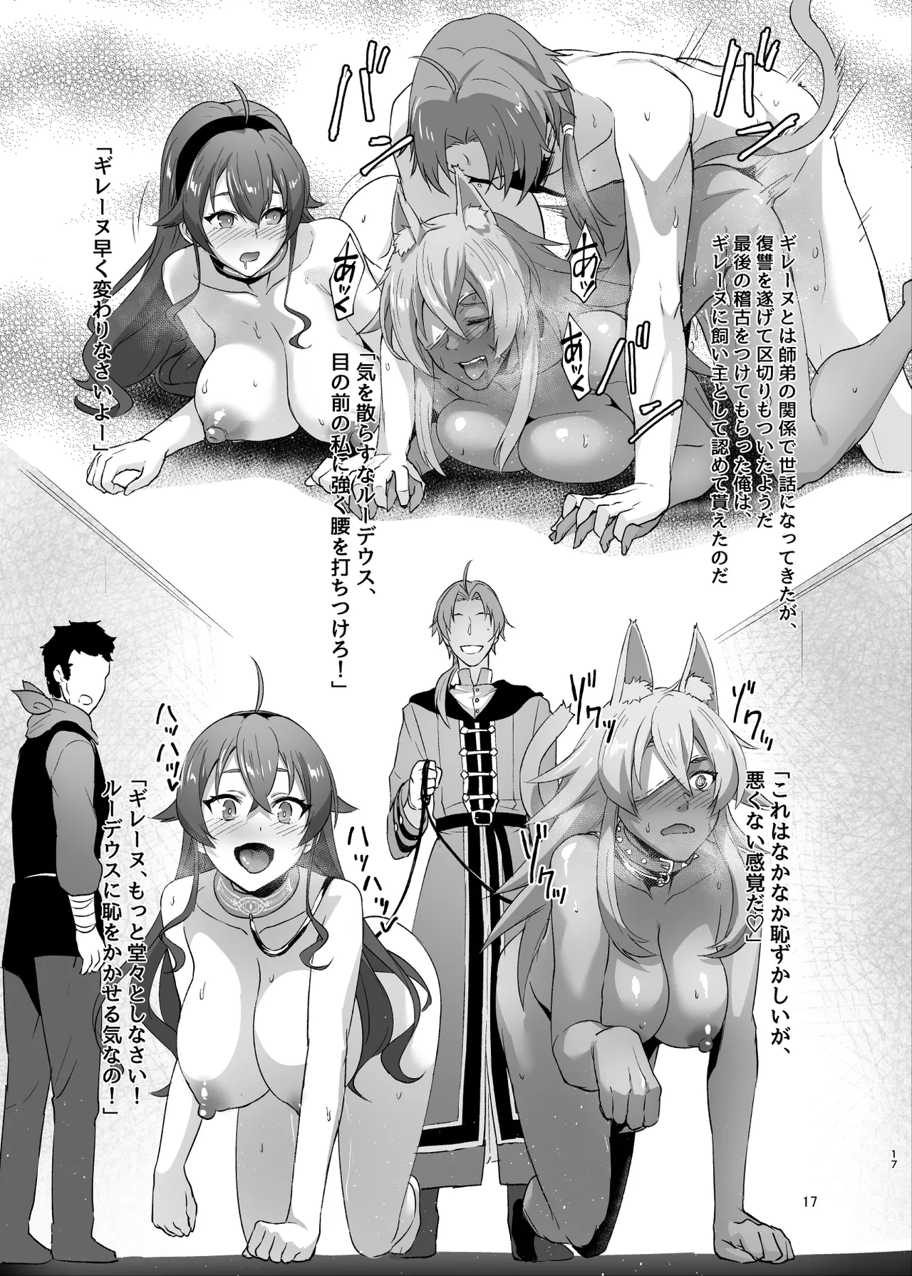 浮色転生3~魂変わったら 本気射精す~ Page.16