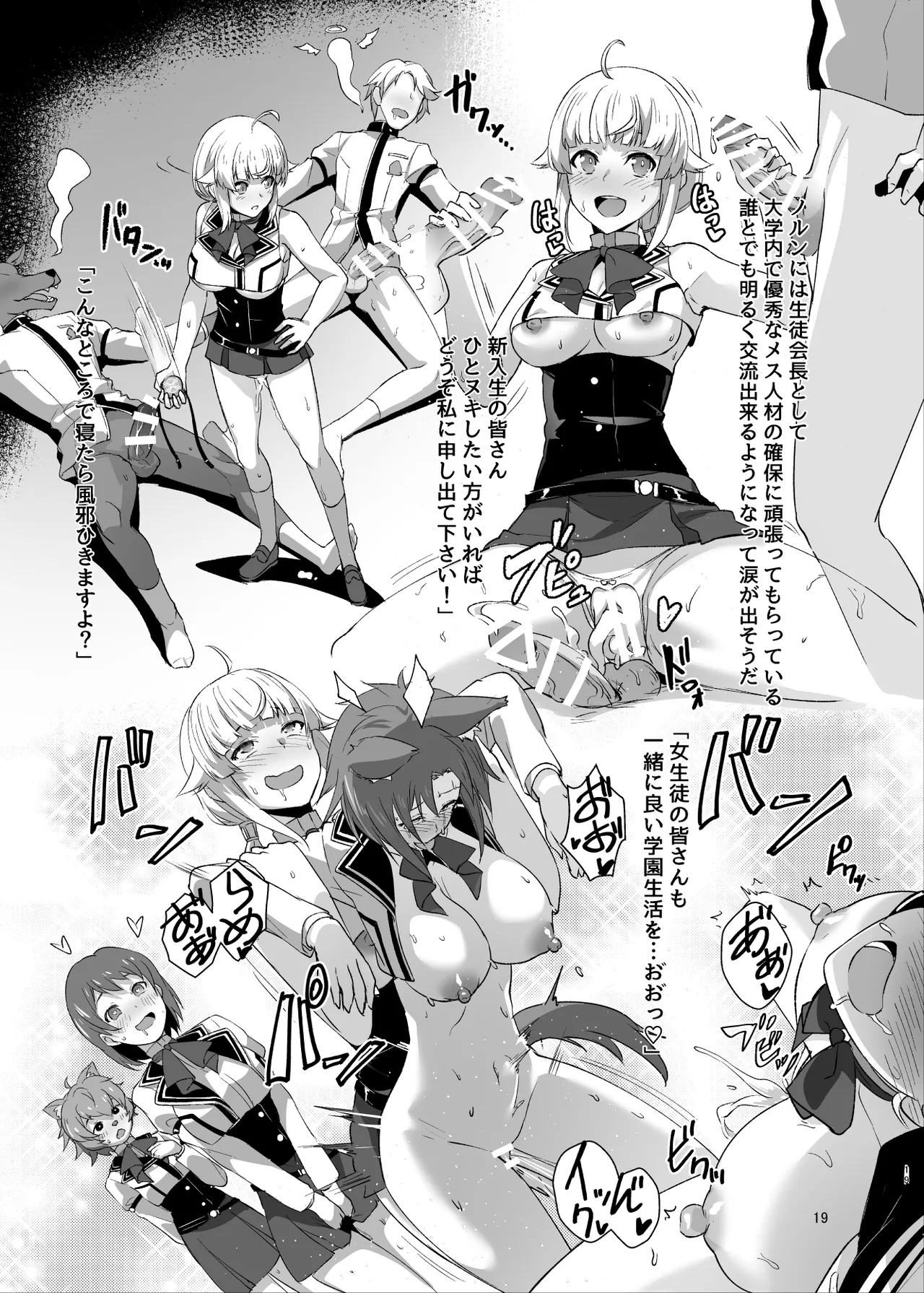 浮色転生3~魂変わったら 本気射精す~ Page.18