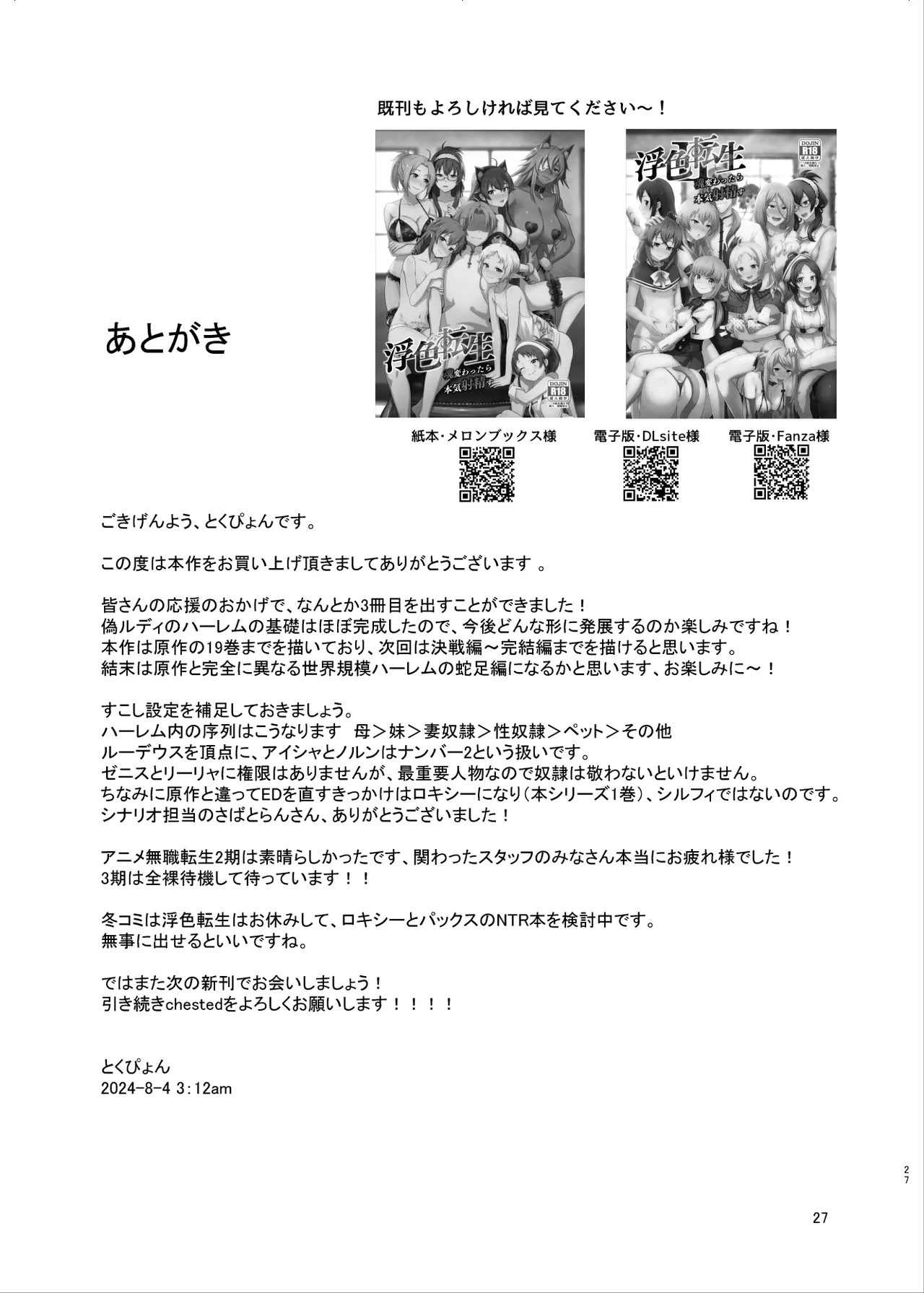 浮色転生3~魂変わったら 本気射精す~ Page.26