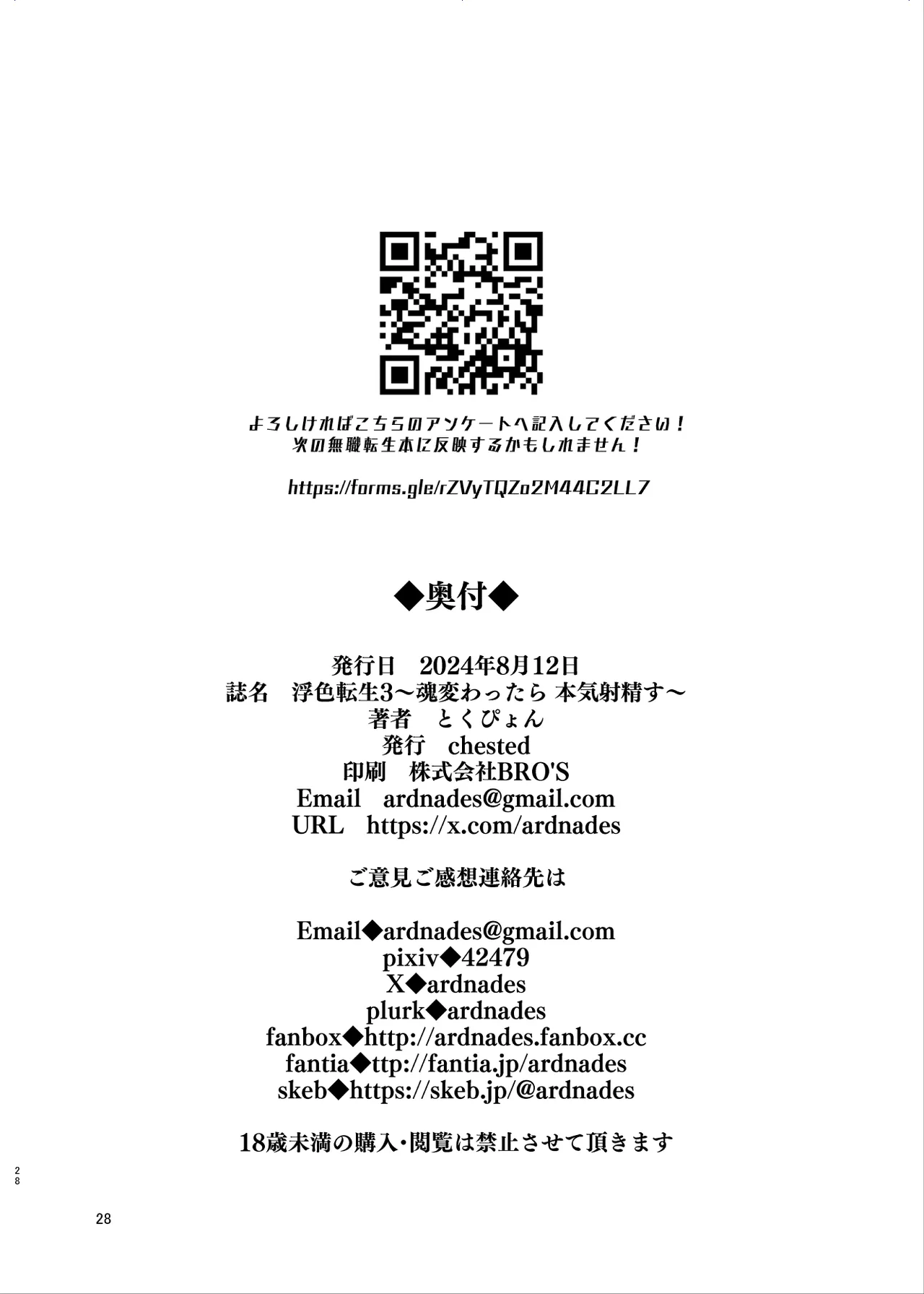浮色転生3~魂変わったら 本気射精す~ Page.27