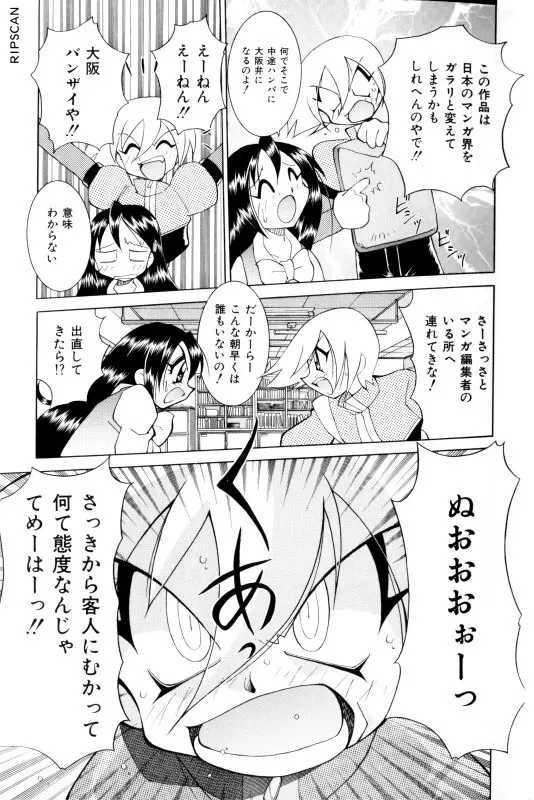 豪激!!漫画家大作戦 Page.10