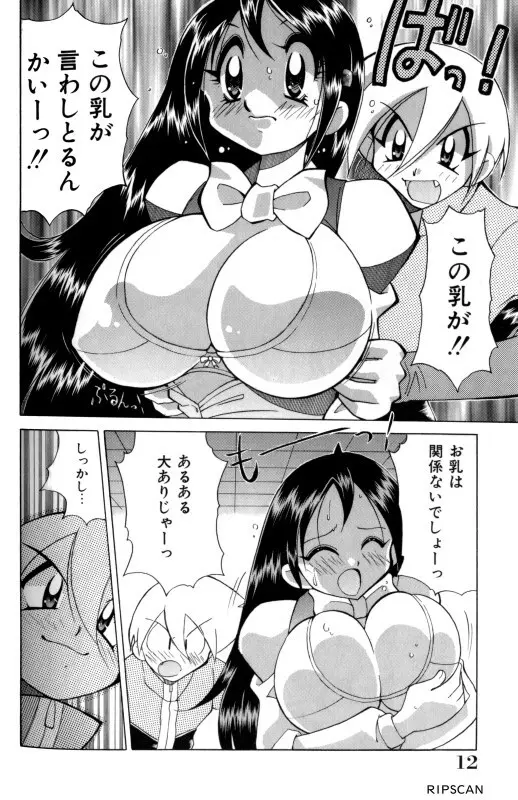 豪激!!漫画家大作戦 Page.11