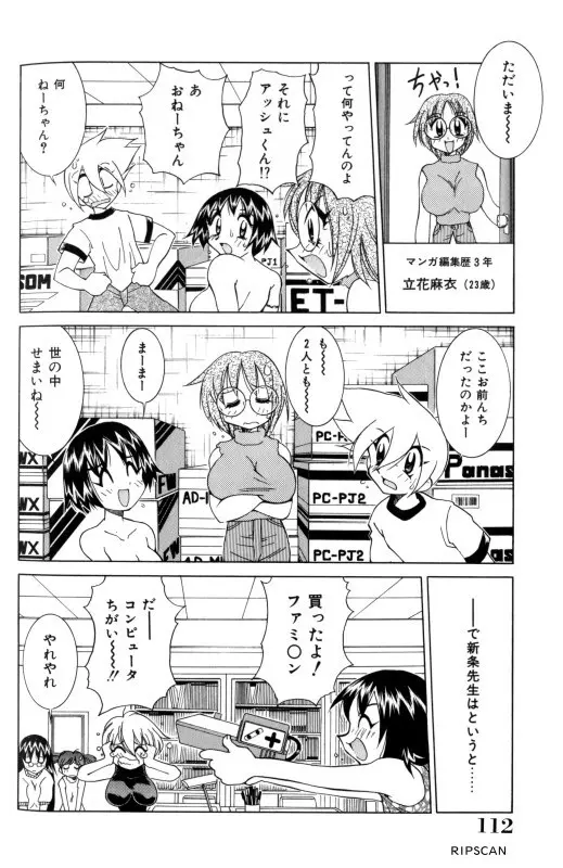 豪激!!漫画家大作戦 Page.111