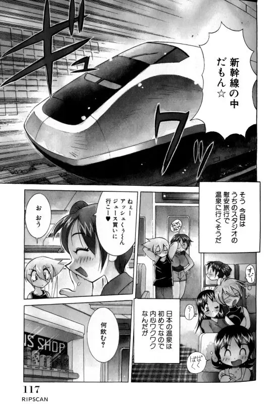 豪激!!漫画家大作戦 Page.116