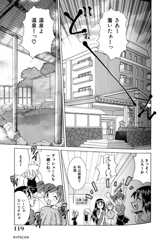 豪激!!漫画家大作戦 Page.118