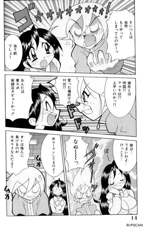 豪激!!漫画家大作戦 Page.13