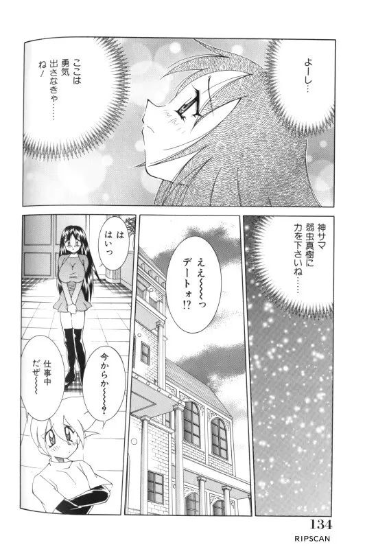豪激!!漫画家大作戦 Page.133