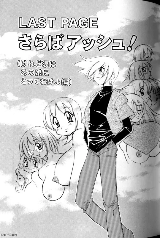 豪激!!漫画家大作戦 Page.146