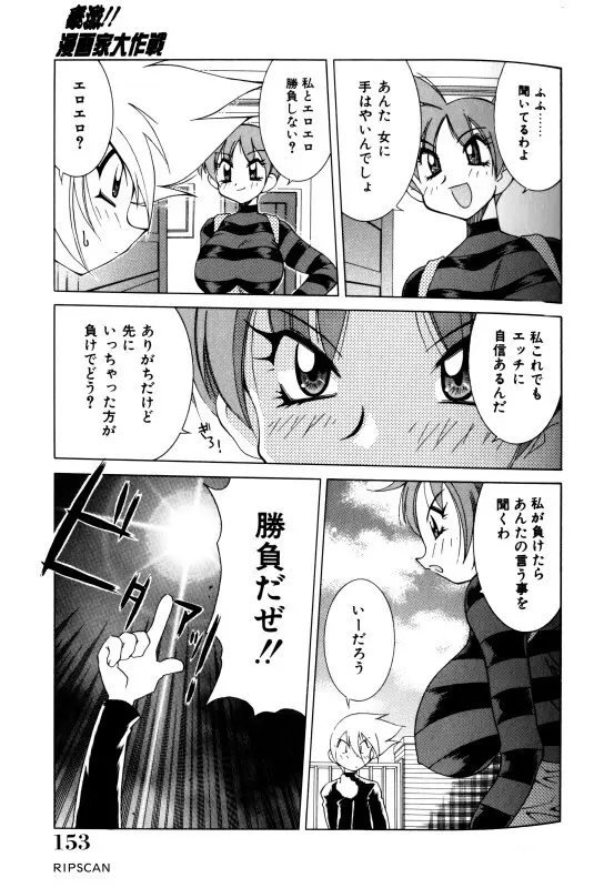 豪激!!漫画家大作戦 Page.152