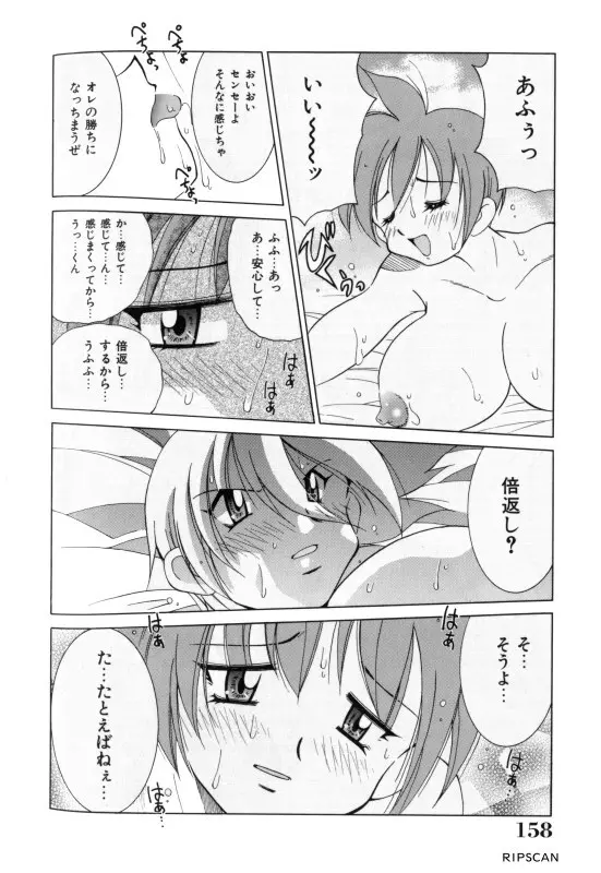 豪激!!漫画家大作戦 Page.157