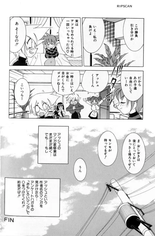 豪激!!漫画家大作戦 Page.163
