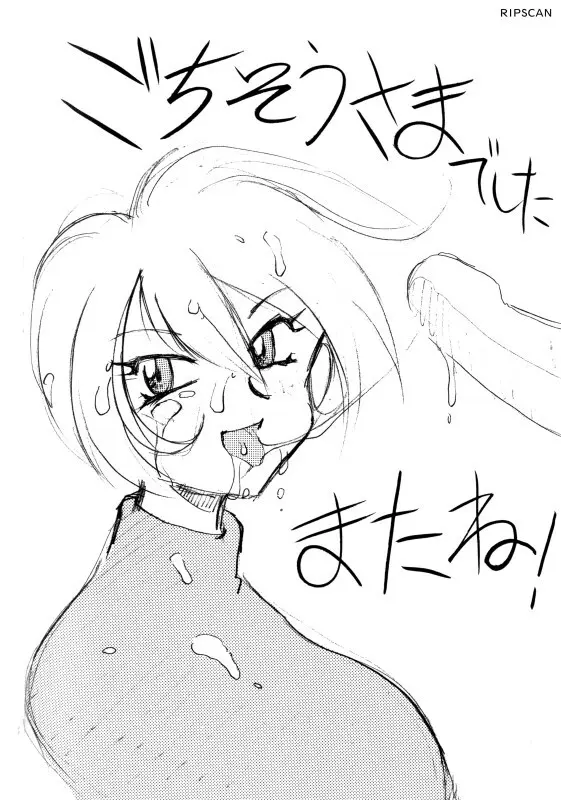 豪激!!漫画家大作戦 Page.165