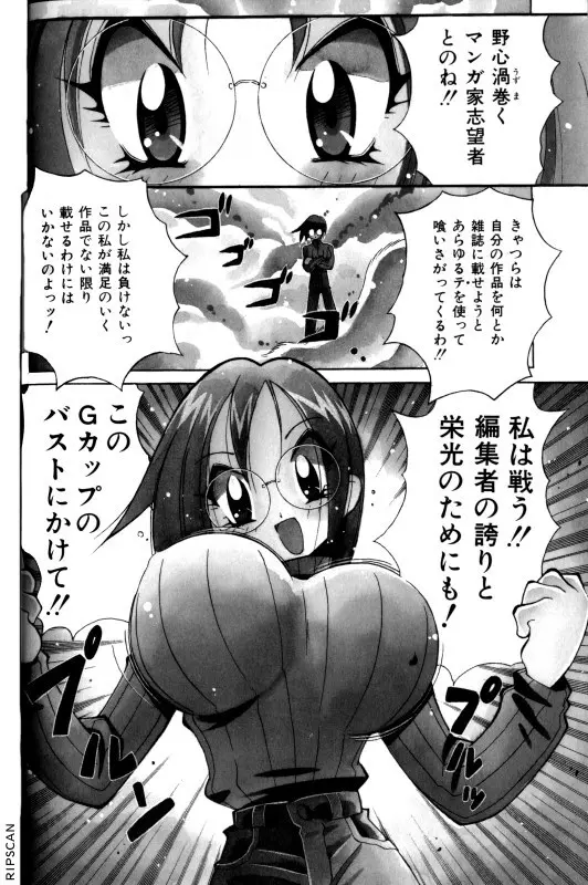 豪激!!漫画家大作戦 Page.27