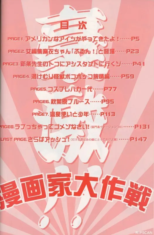 豪激!!漫画家大作戦 Page.3