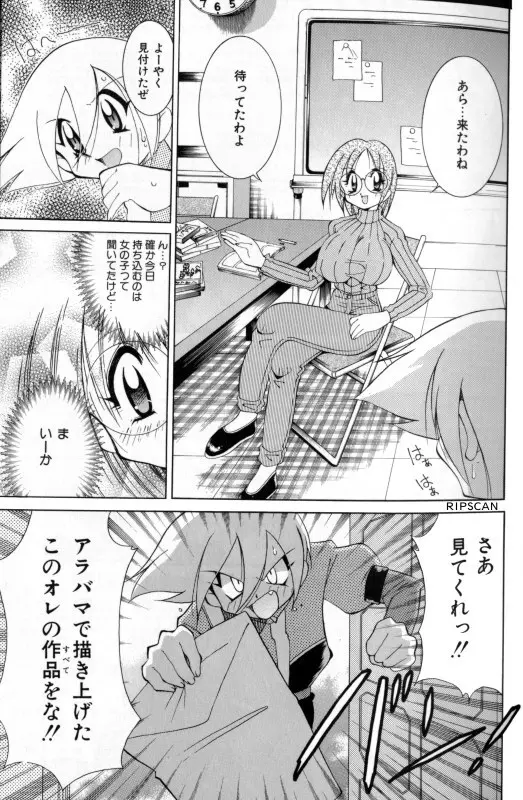豪激!!漫画家大作戦 Page.30