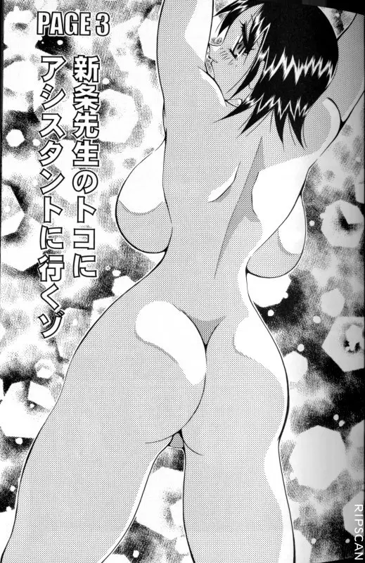 豪激!!漫画家大作戦 Page.40