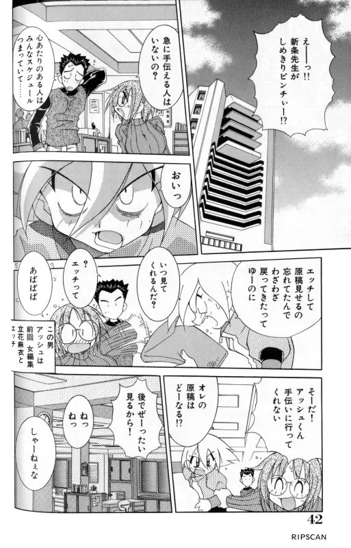豪激!!漫画家大作戦 Page.41