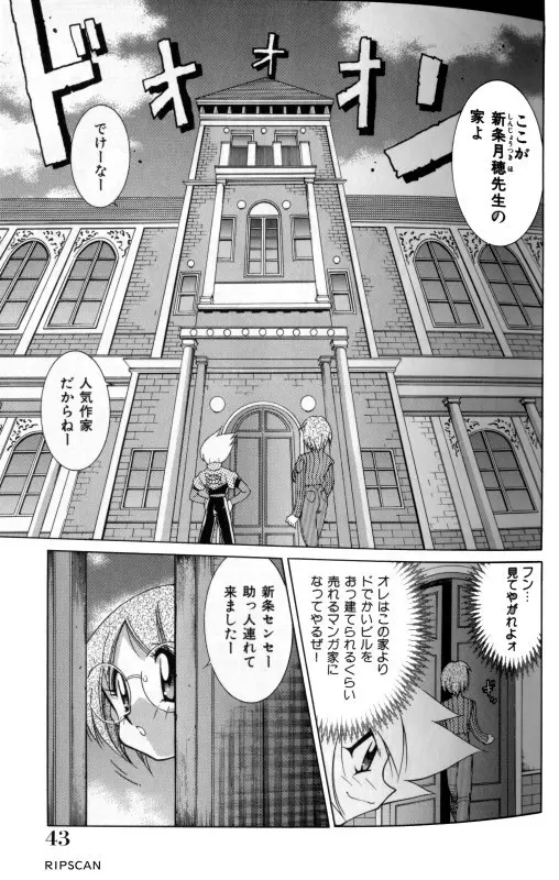 豪激!!漫画家大作戦 Page.42