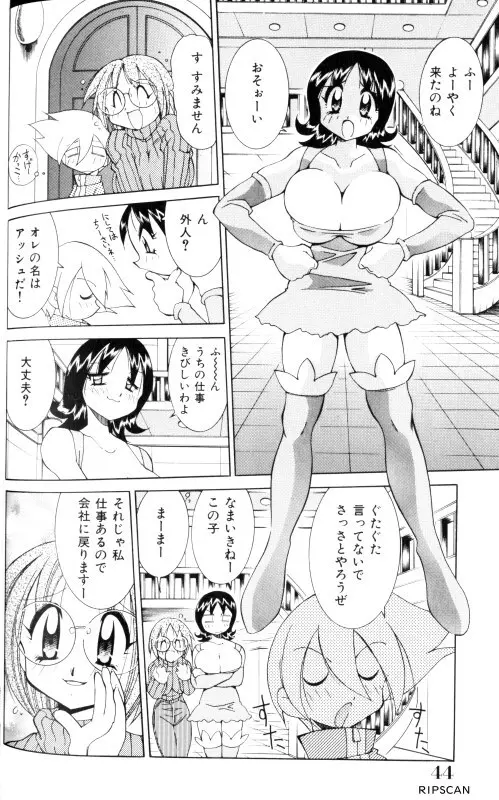 豪激!!漫画家大作戦 Page.43